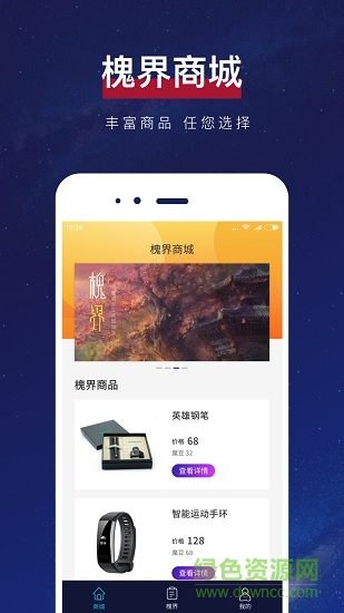 槐界手機(jī)版