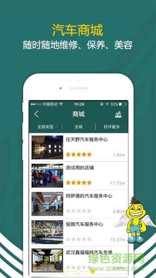 捷順汽車服務(wù) v1.1.1 安卓版 1