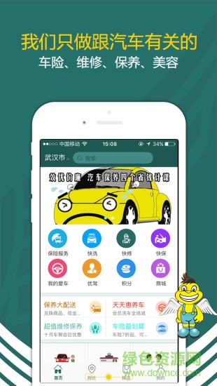 捷順汽車服務(wù) 捷順汽車服務(wù)app