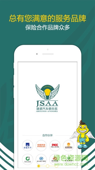 捷順汽車服務(wù) v1.1.1 安卓版 3