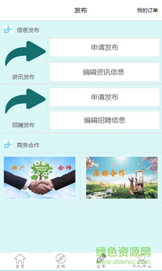 速效通 v3.1 安卓版 1
