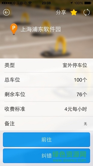 玩轉(zhuǎn)停車app