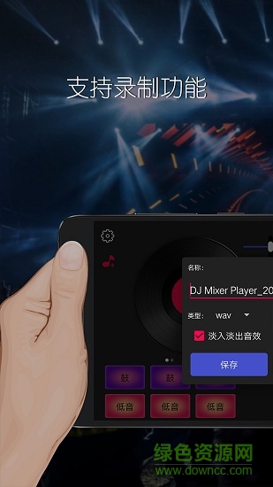 dj混音播放器 v2.0.13 安卓版 1