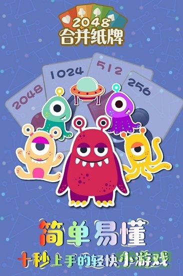 2048合并紙牌手游 v1.0.0 安卓版 3