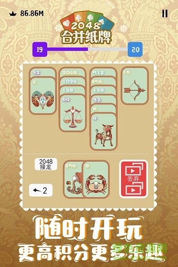 2048合并紙牌手游