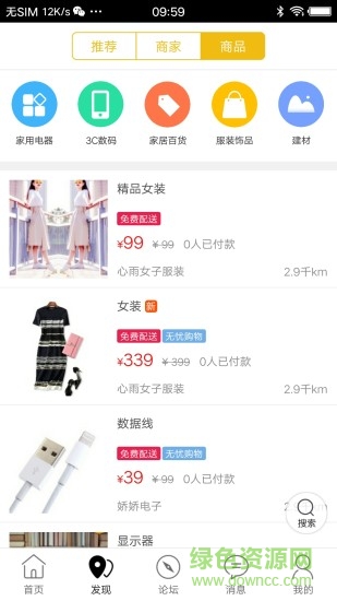 明水同城 v4.4.2 安卓版 2