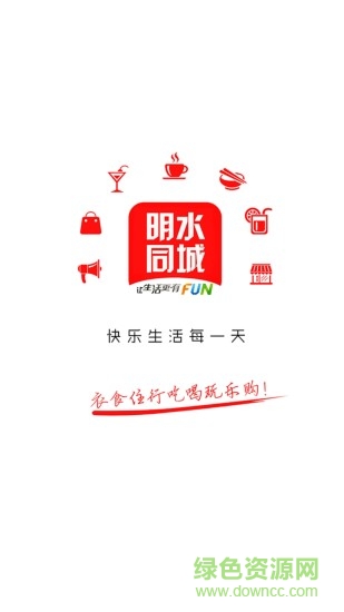 明水同城 v4.4.2 安卓版 3