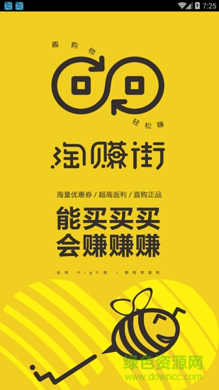 淘賺街 v1.3.6 安卓版 0