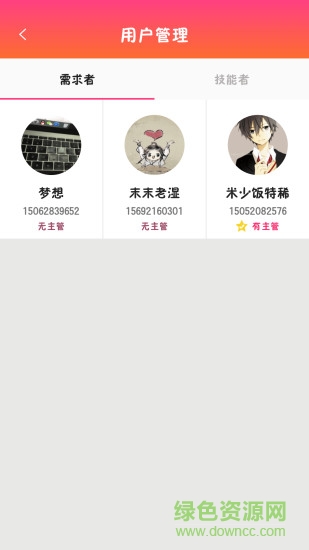 雅牛行業(yè)總監(jiān) v1.1.1 安卓版 3