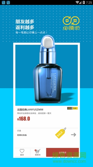 淘賺街 v1.3.6 安卓版 2