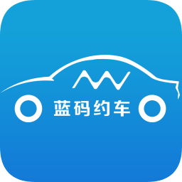 藍(lán)碼約車