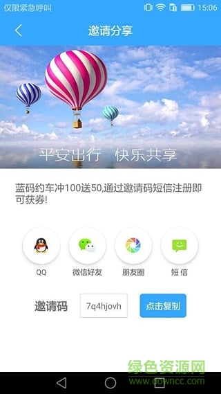 藍碼約車 v3.1.2 安卓版 0