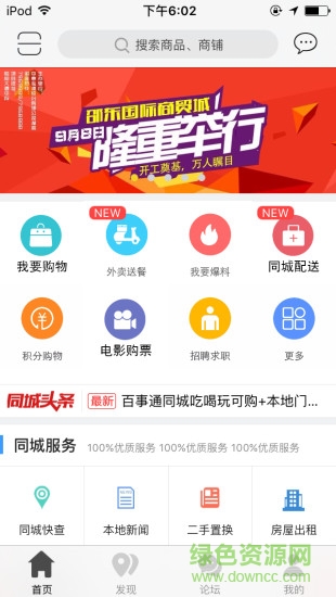 方圓百事通app v3.3.2 安卓版 0