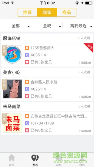 方圓百事通app v3.3.2 安卓版 1