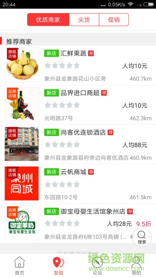 象州同城 v4.4.2 安卓版 0