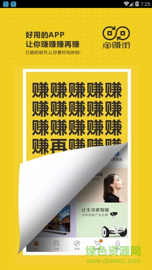 淘賺街 淘賺街app下載