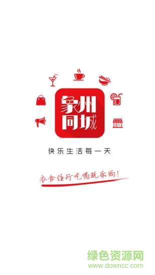 象州同城 v4.4.2 安卓版 1