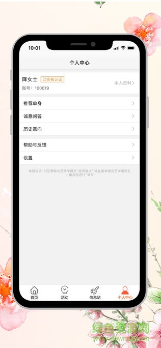 君媒公園 v1.0.1 安卓版 1