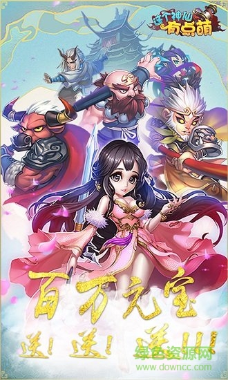 這個神仙有點萌滿v變態(tài)版 v1.0.1 安卓版 0