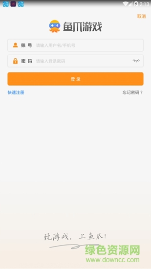 魚(yú)爪游戲app v8.3.5 安卓版 2