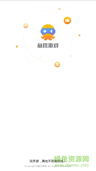 魚(yú)爪游戲app v8.3.5 安卓版 3