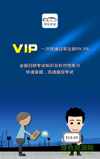 駕考天使安卓版下載