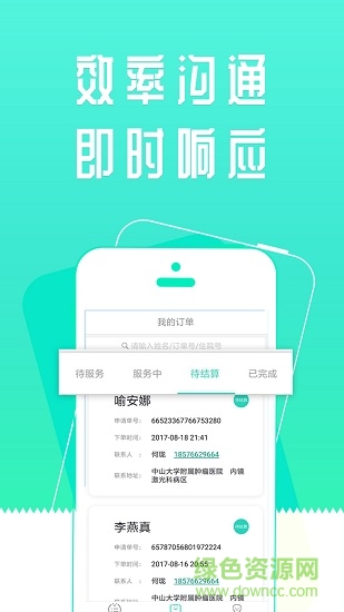 護(hù)理易企業(yè)端 v1.4.1.1 安卓版 0