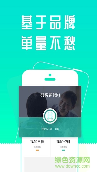 護(hù)理易企業(yè)端app下載