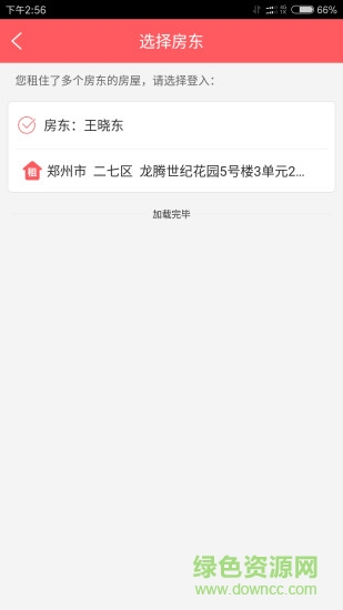 寓租客 v2.0.6 安卓版 3