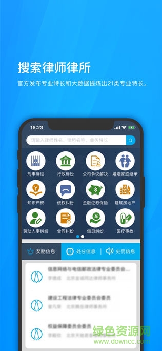 律師誠(chéng)信平臺(tái) v1.5.6 安卓版 0