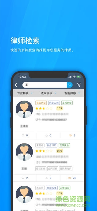 律師誠(chéng)信平臺(tái) v1.5.6 安卓版 1