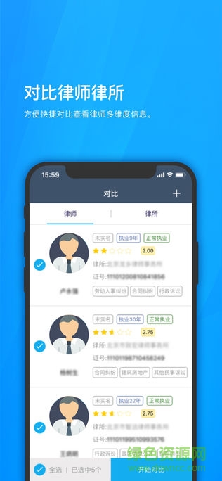 律師誠(chéng)信平臺(tái)app