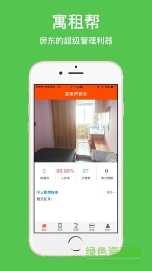 寓租幫管家(房東版) v2.2.1 安卓版 0