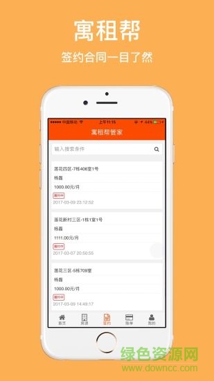 寓租幫管家(房東版) v2.2.1 安卓版 2