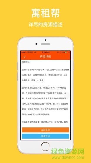 寓租幫管家(房東版) v2.2.1 安卓版 3