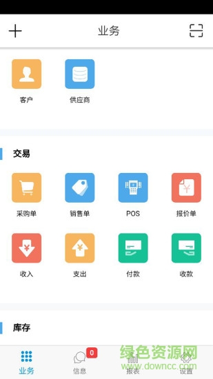 益掌柜app