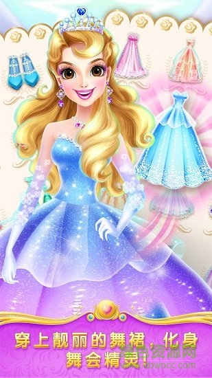 魔法公主舞會(huì)奇遇游戲下載
