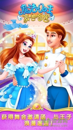 魔法公主舞會(huì)奇遇 v2.0.3 安卓版 4