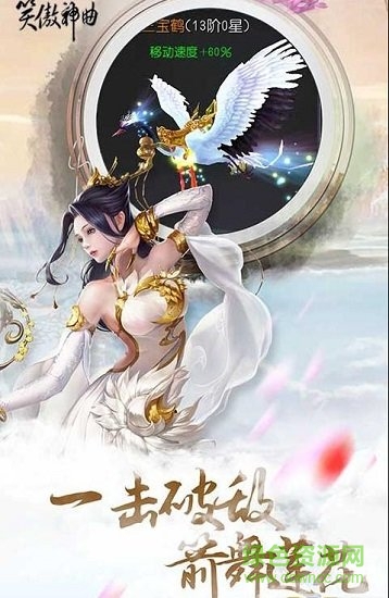 笑傲神曲官方版 v1.00.03 安卓版 0