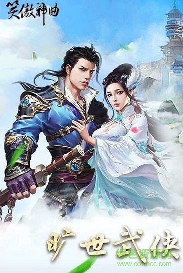 笑傲神曲官方版 v1.00.03 安卓版 2