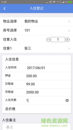 前星公寓管家 v1.0.2.1002 安卓版 2