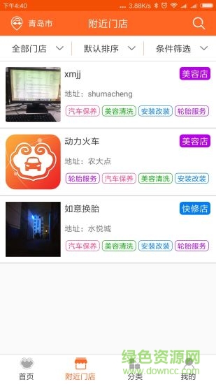 如驛如意(汽車保養(yǎng)服務(wù)) v3.2.9 安卓版 0