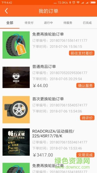 如驛如意(汽車保養(yǎng)服務(wù)) v3.2.9 安卓版 2