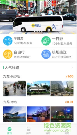 如港巴士 v0.3.8 安卓版 2