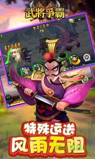 武將爭霸手機版 v5 安卓版 1