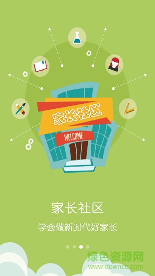 領(lǐng)航家育 v1.3 安卓版 1