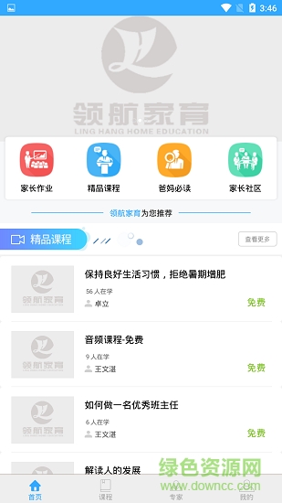 領(lǐng)航家育 v1.3 安卓版 2