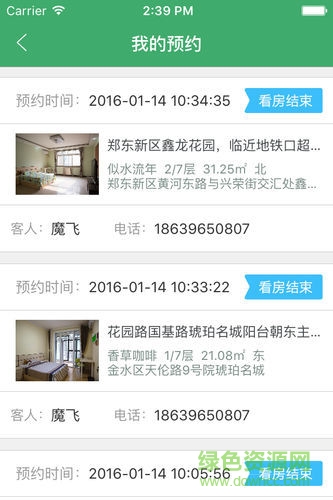 魔飛中介寶 v2.0.8 安卓版 3