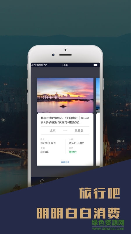 旅行吧365 v1.1.5 安卓版 2
