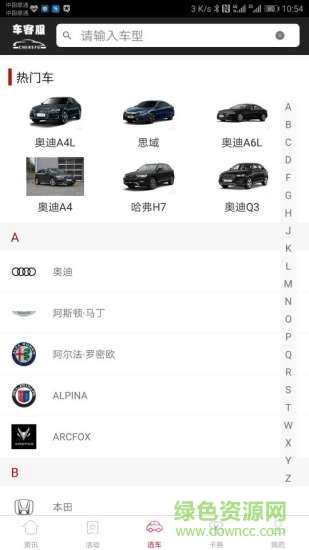 車客服app v1.0.1 官方安卓版 1
